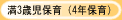 満3歳児保育を開始しました
